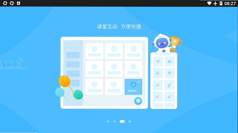 爱学网课app预览图