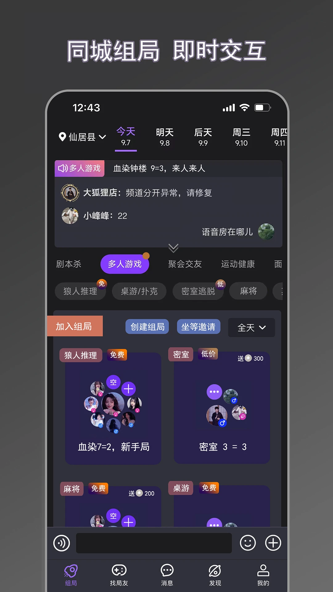 剧牛社社交组局