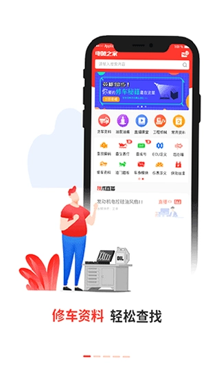 电喷之家手机版预览图