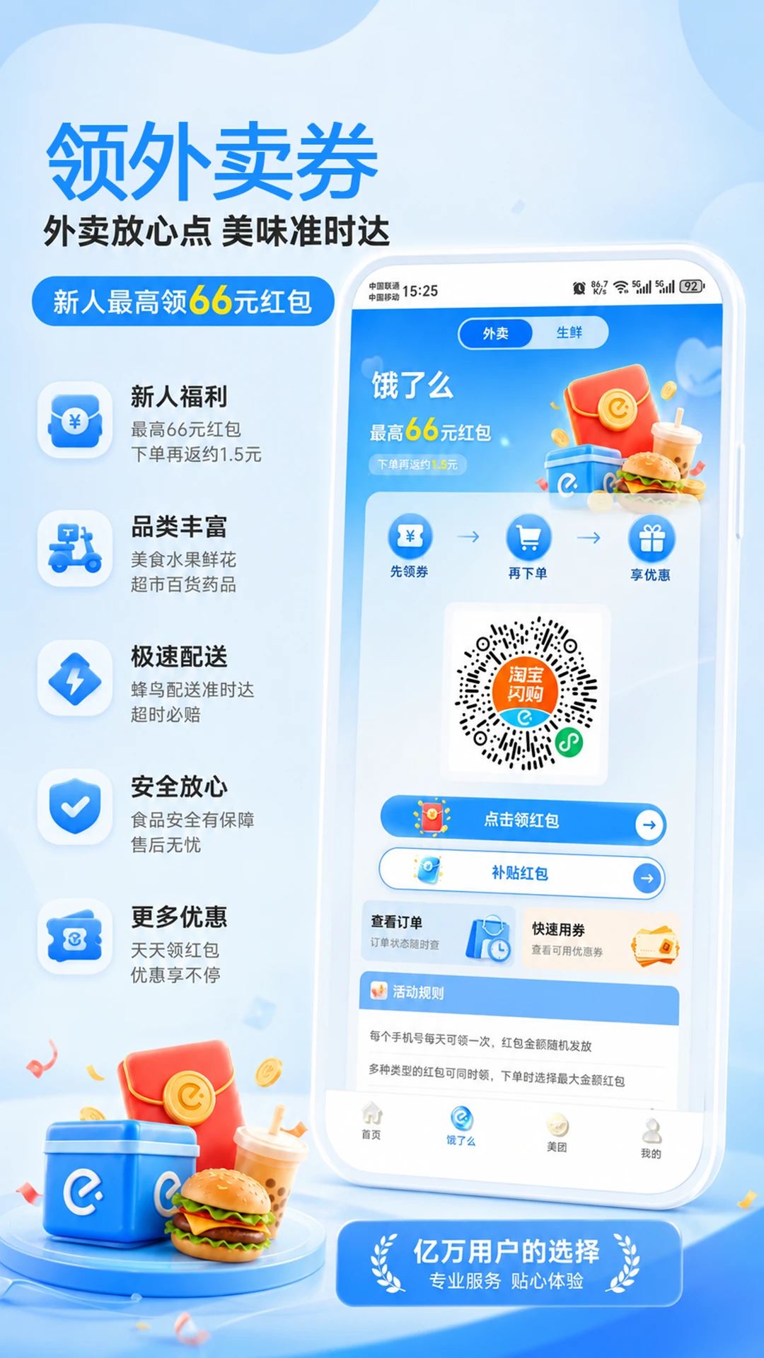 领外卖券预览图