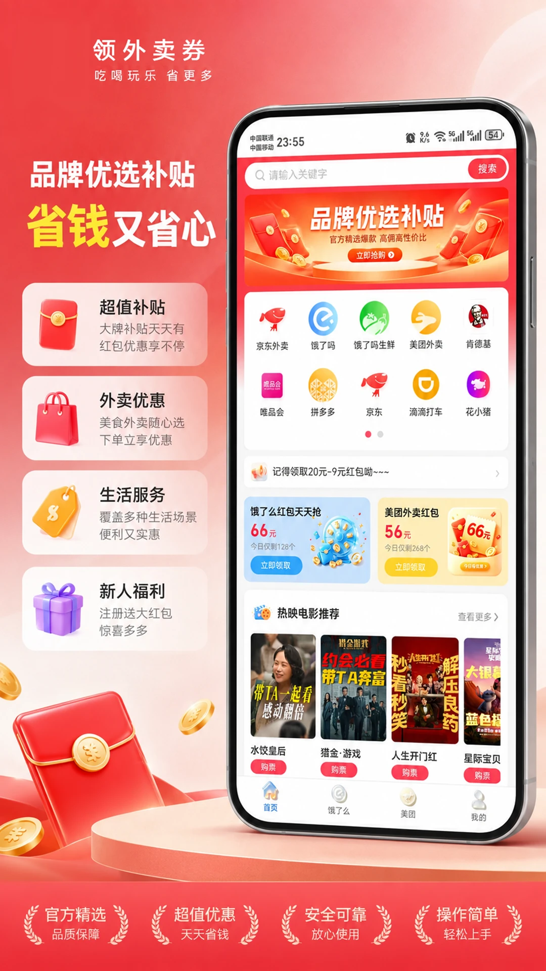 领外卖券安全保障