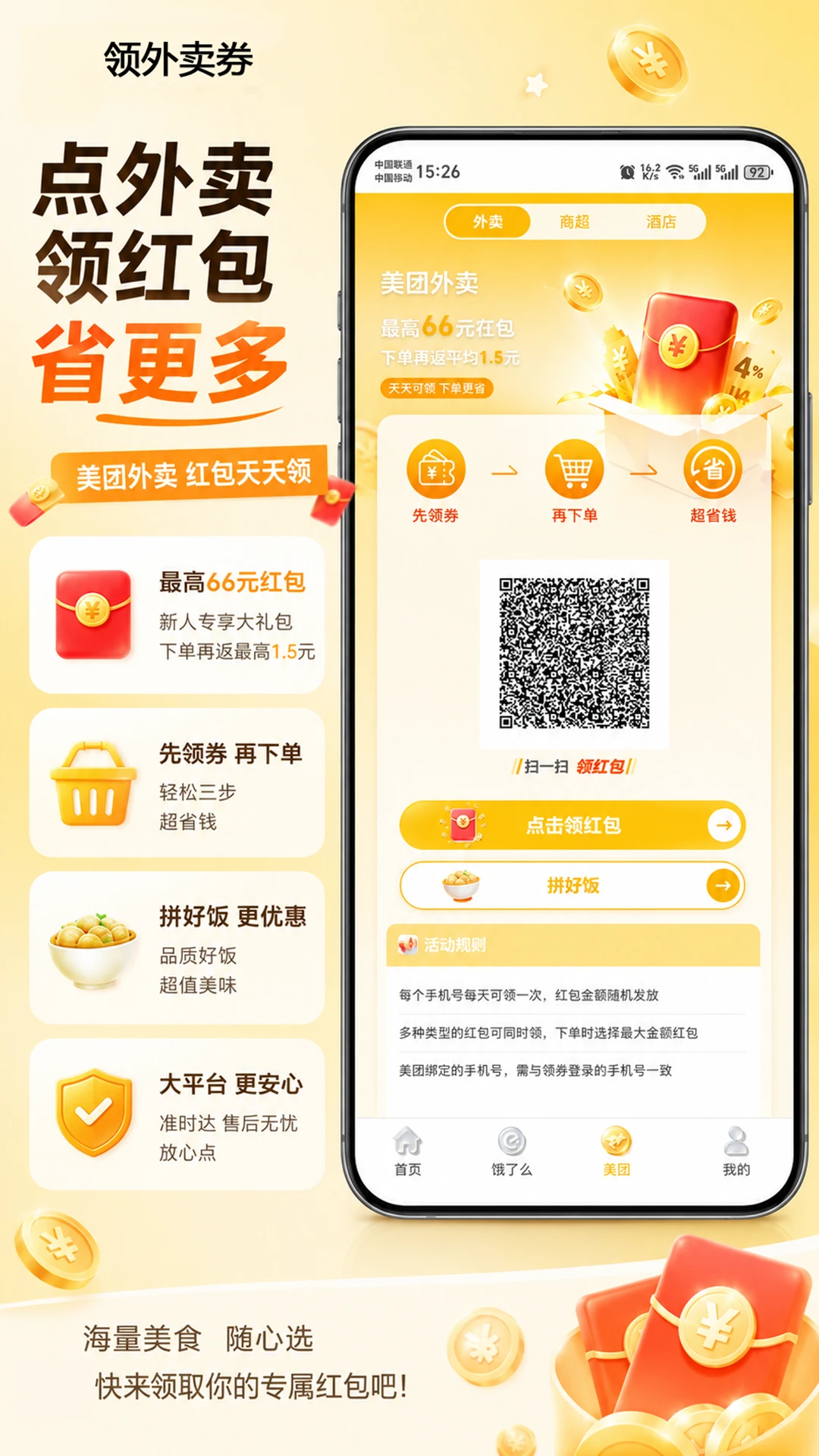 领外卖券返佣流程