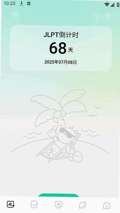 日语岛预览图
