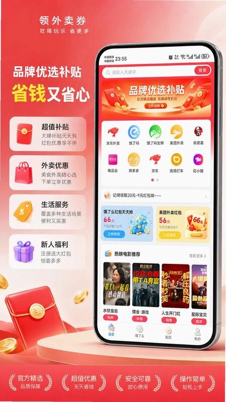 领外卖券平台预览图
