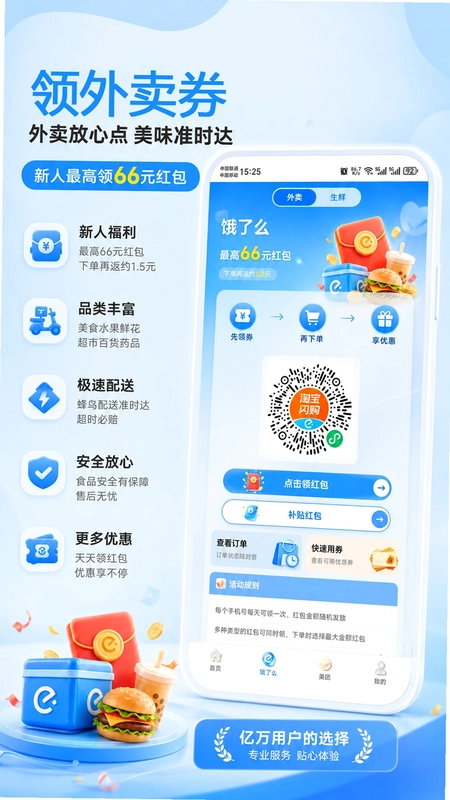 领外卖券平台预览图