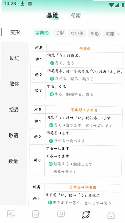 日语岛预览图