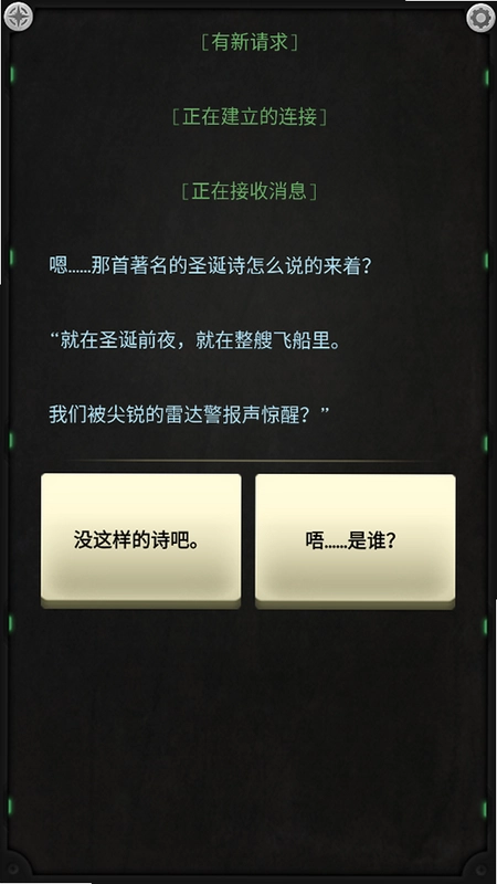 生命线:静夜汉化版预览图