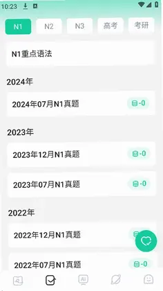 日语岛预览图