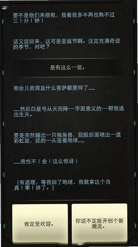 生命线:静夜汉化版预览图
