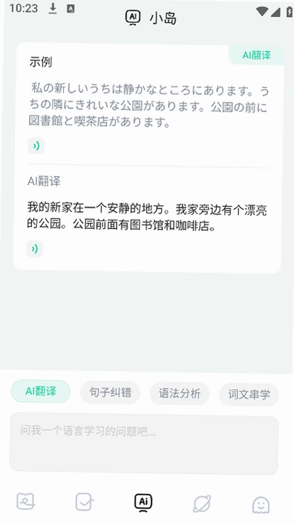 日语岛预览图