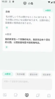 日语岛预览图