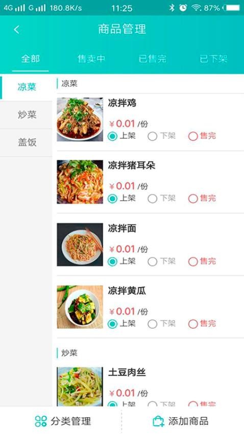 快跑者店长端界面