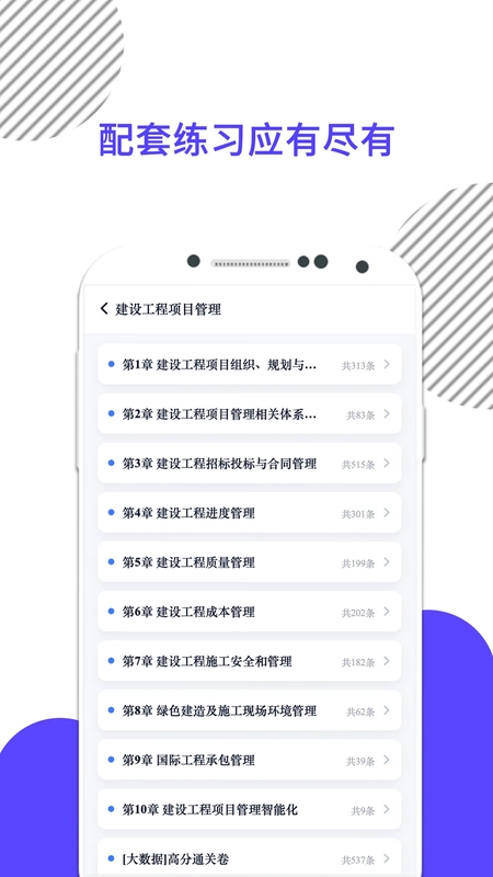 米考试建工预览图