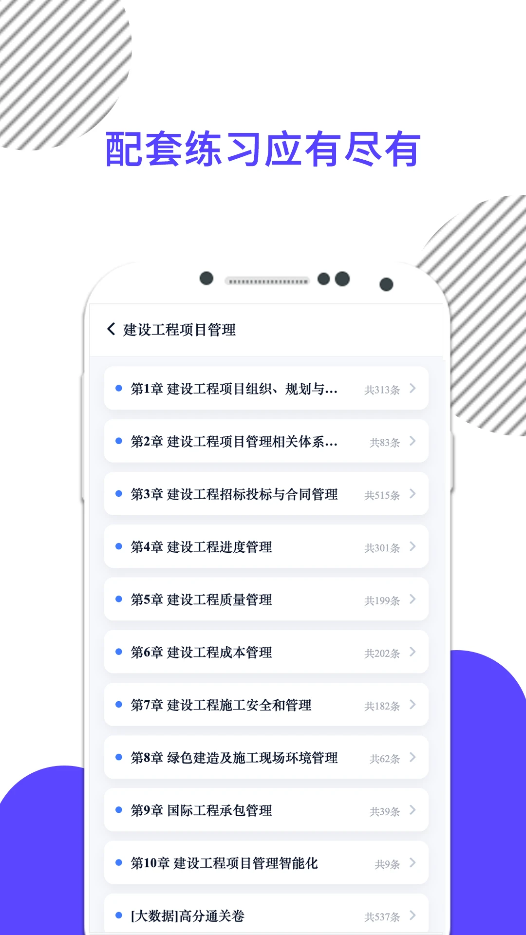 米考试建工课程学习