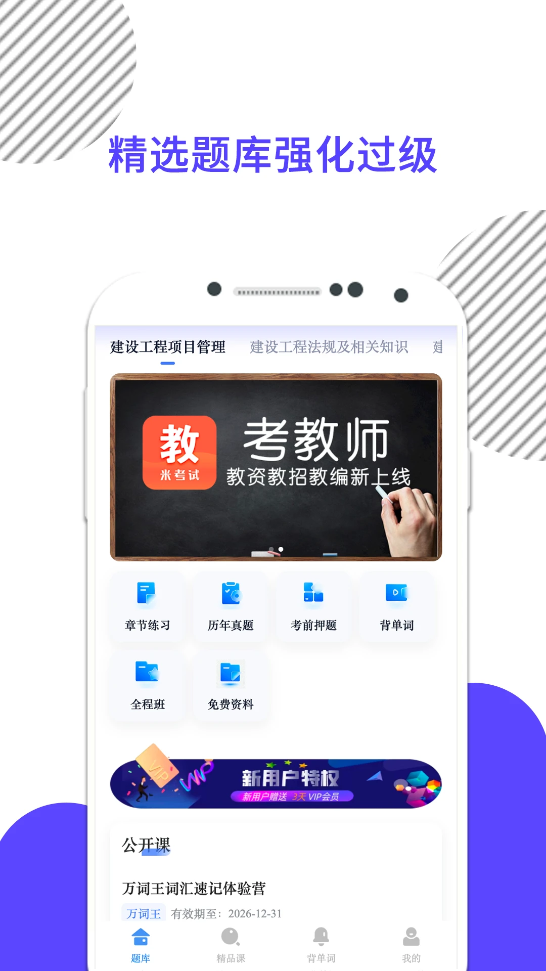 米考试建工预览图