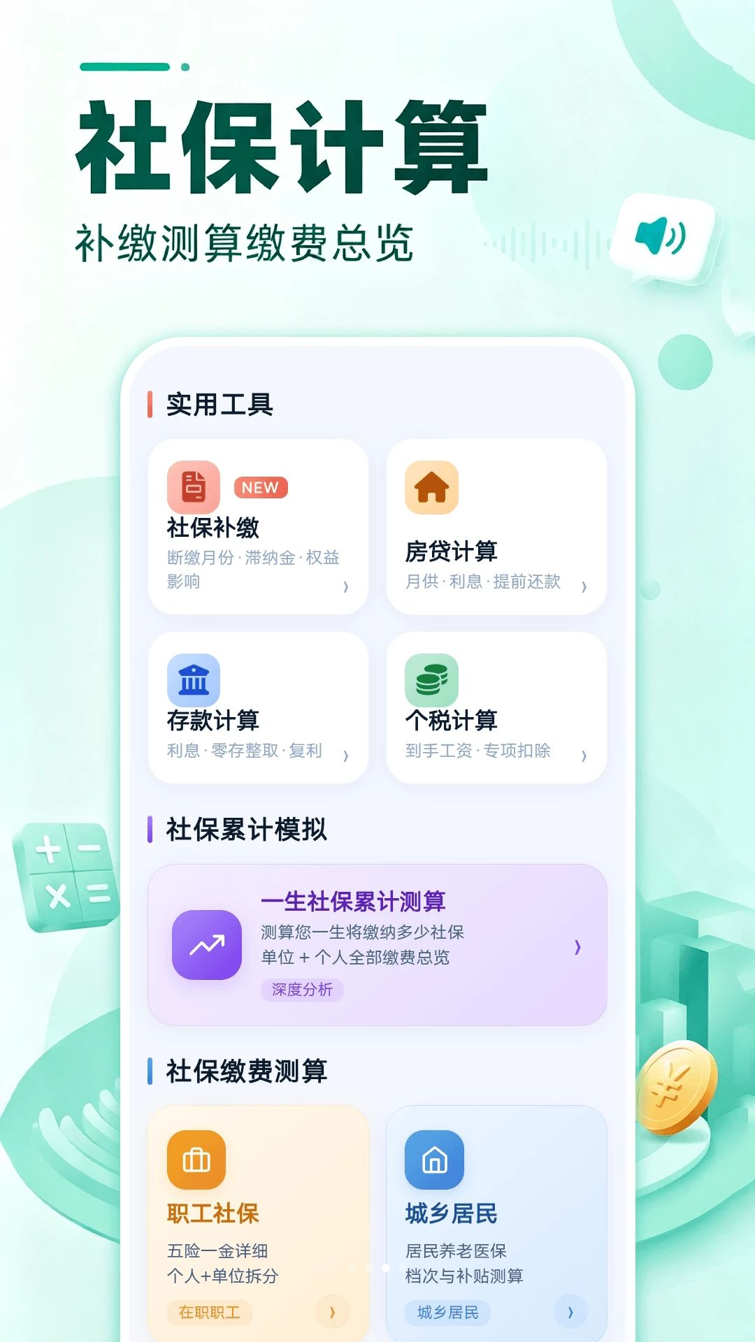 基础计算器界面
