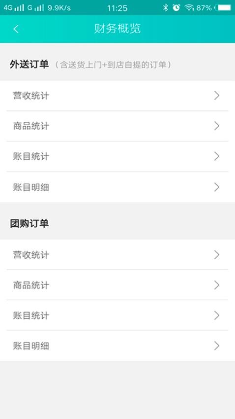 快跑者店长端派单操作