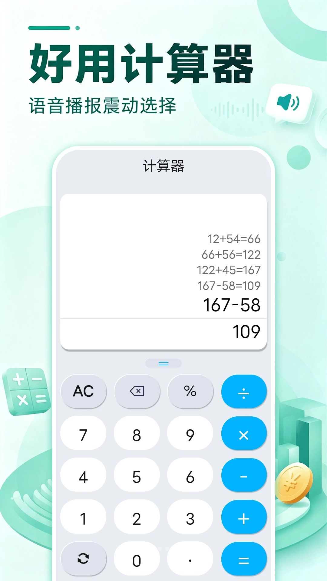 安心智算计算器预览图