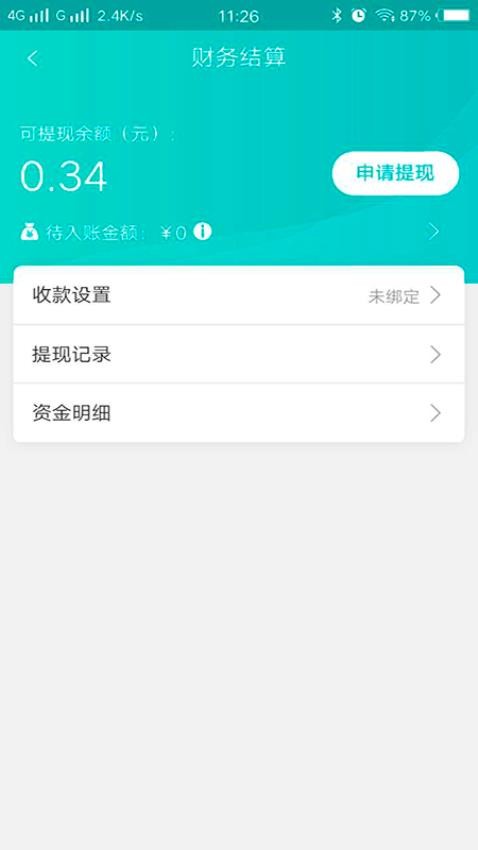 快跑者店长端财务对账