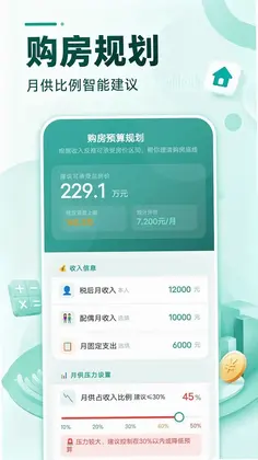 安心智算计算器预览图