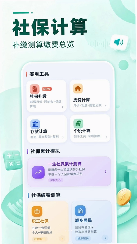 安心智算计算器预览图
