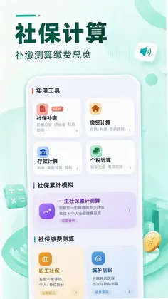安心智算计算器预览图