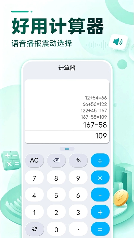 安心智算计算器预览图