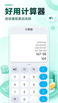 安心智算计算器预览图