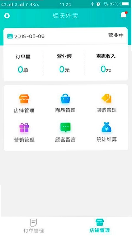 快跑者店长端官方版预览图