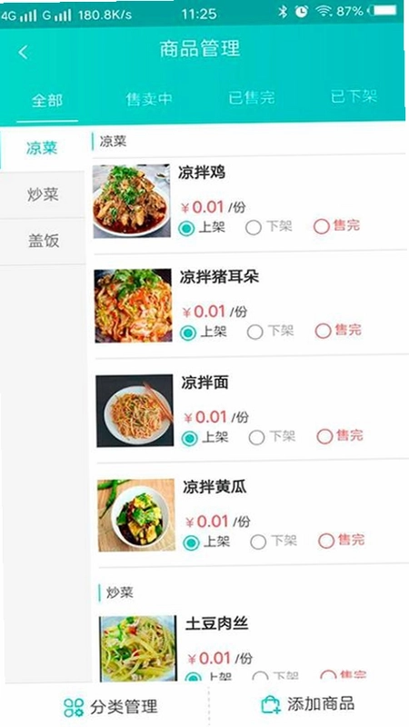 快跑者店长端官方版预览图