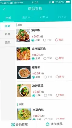 快跑者店长端官方版预览图