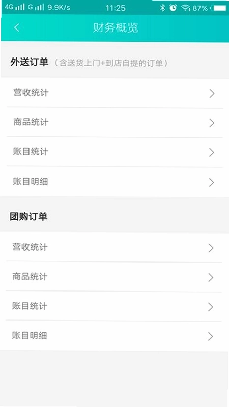 快跑者店长端官方版预览图