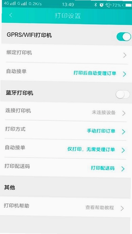 快跑者店长端官方版预览图