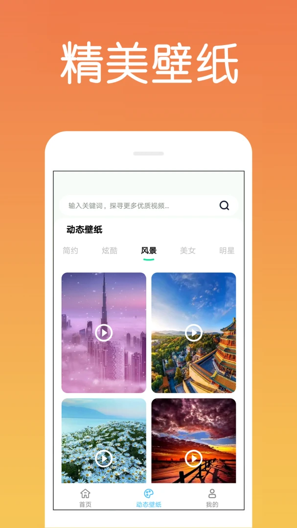 炫酷免费铃声免费下载