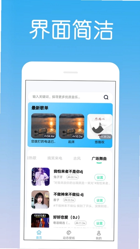 炫酷免费铃声最新版预览图