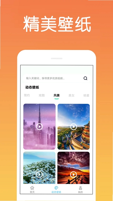 炫酷免费铃声最新版预览图