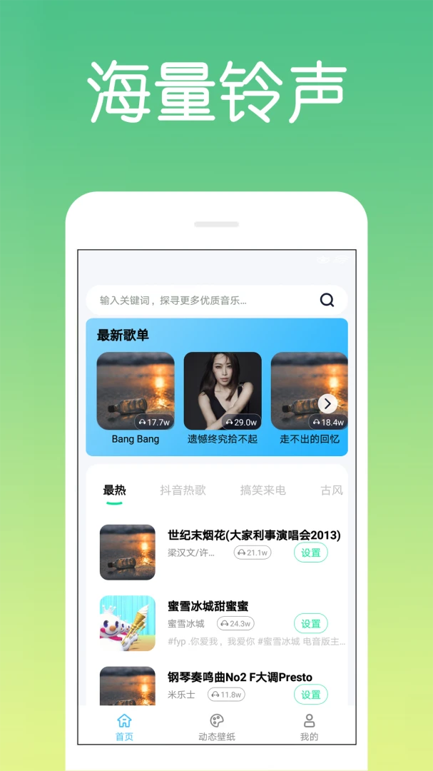 炫酷免费铃声预览图