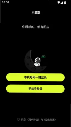 小星空聊天软件预览图
