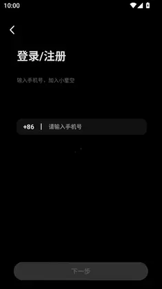小星空聊天软件预览图