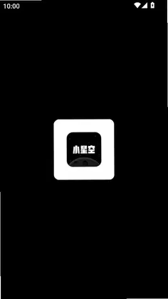 小星空聊天软件预览图
