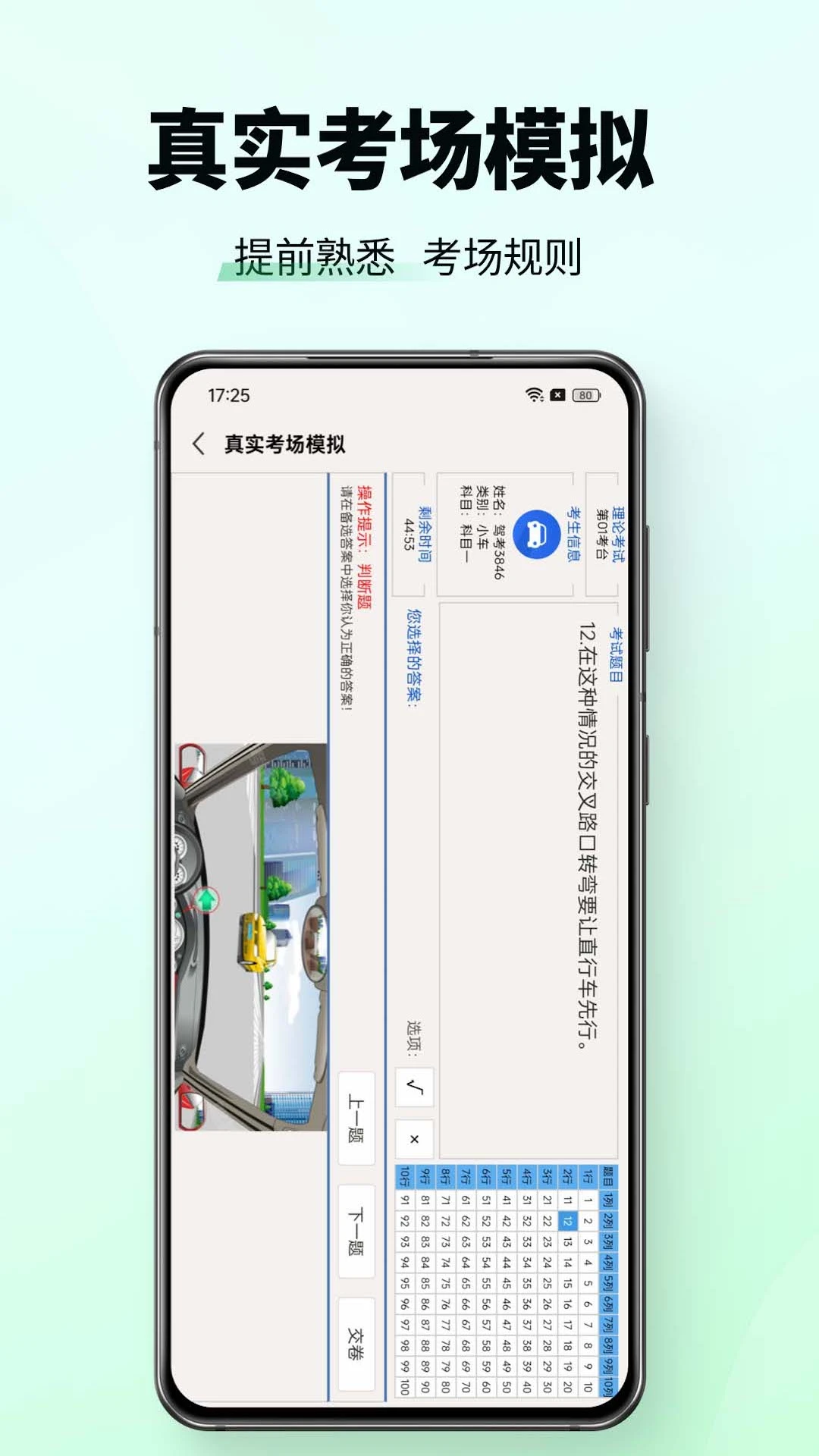 驾校考试科目一预览图