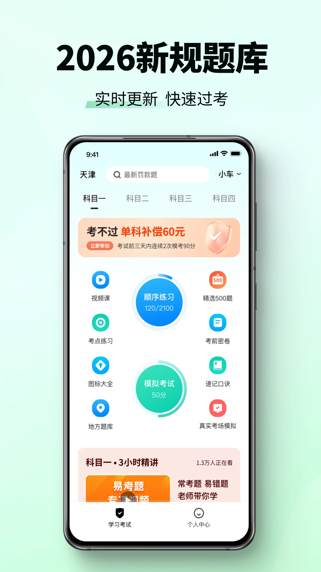 驾校考试科目一功能展示