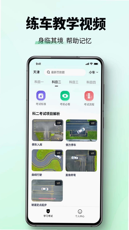 驾校考试科目一预览图