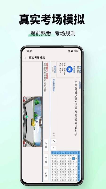 驾校考试科目一预览图