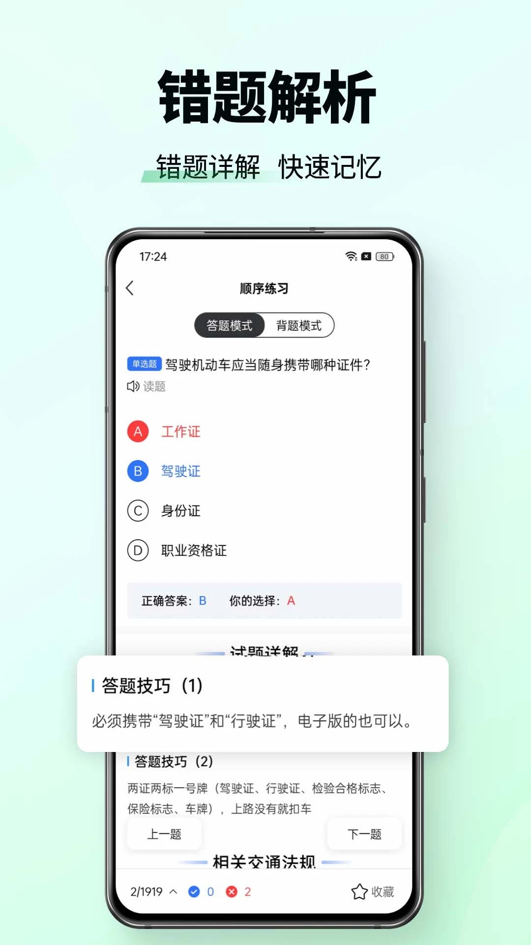驾校考试科目一刷题界面