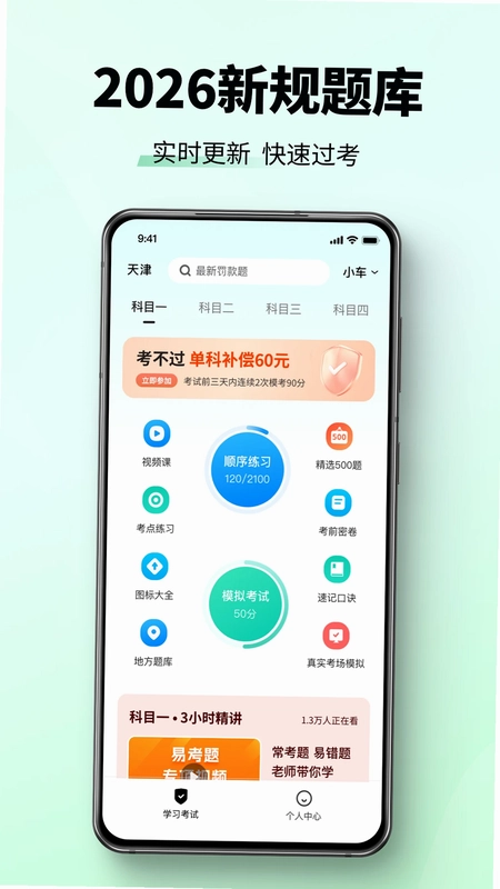 驾校考试科目一预览图