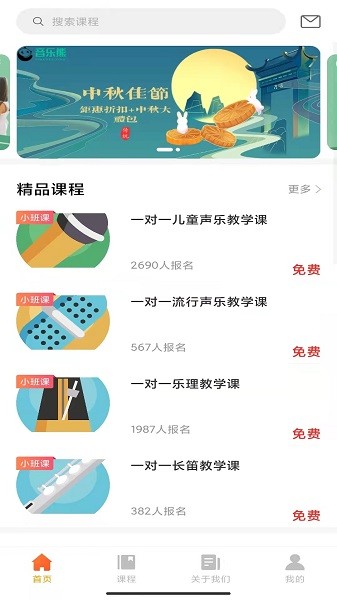 音乐熊免费课程