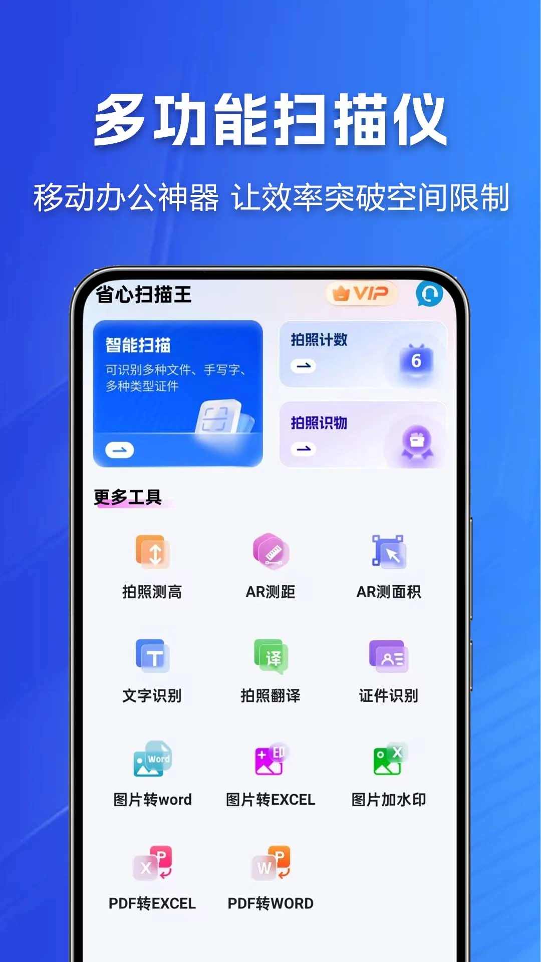 省心扫描王预览图