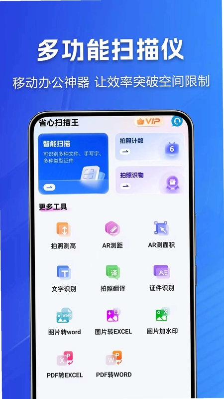 省心扫描王软件预览图