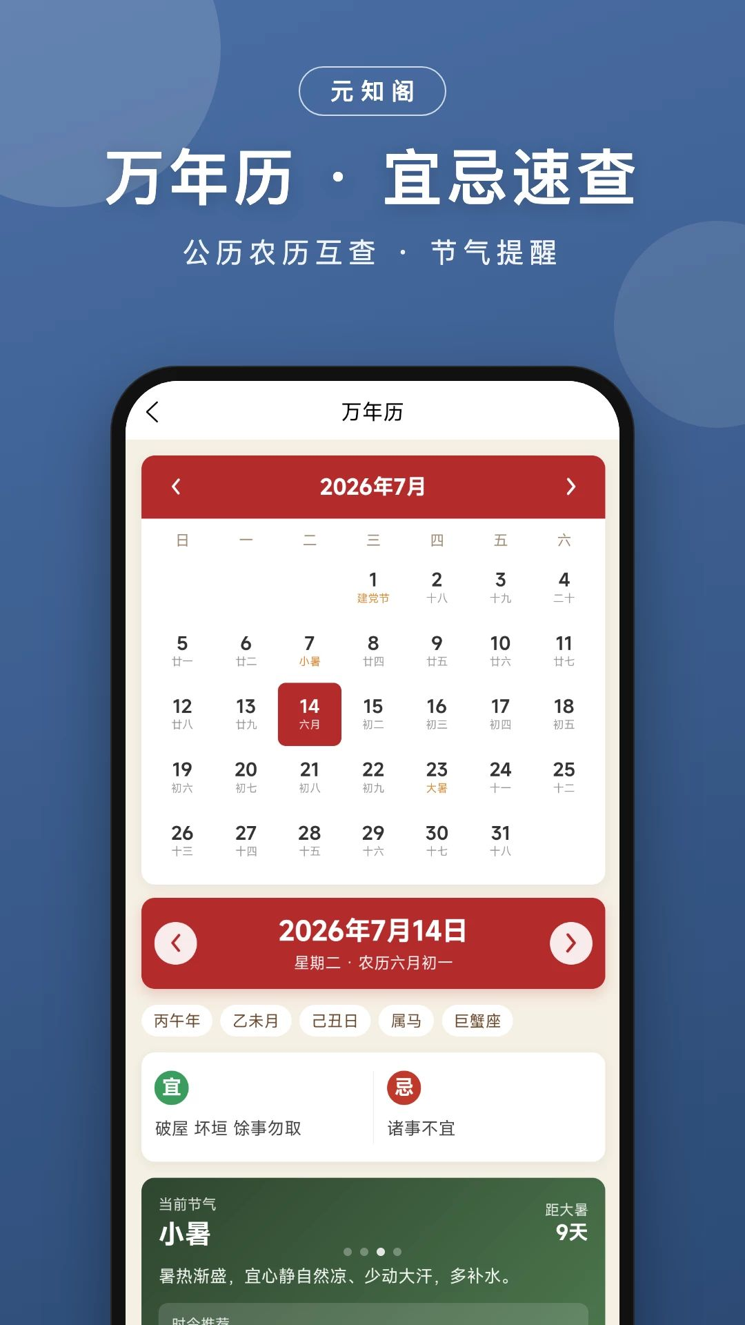 元知阁每日古语界面